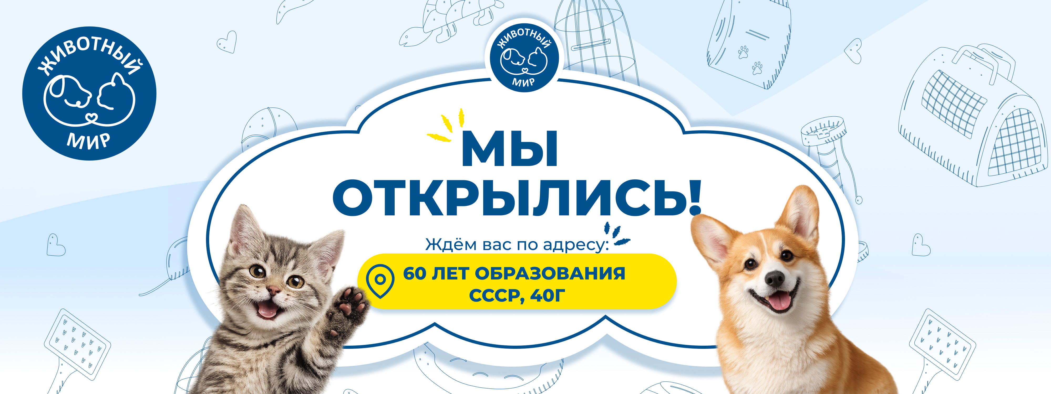 Открытие юбилейного 50-го магазина!